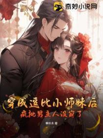 穿书成小师妹