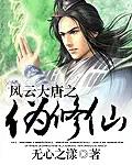 大唐之风云又起