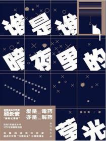 暗夜谁歌曲