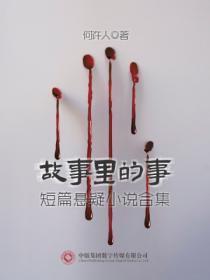 故事里的事说不是就不是歌词