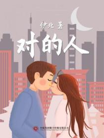 对的人英文