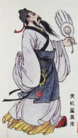 天机星智多星吴用歇后语