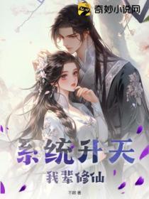 系统修神的