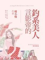 当影帝遇上钓系美人攻