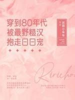 穿到八零年代做外贸免费阅读