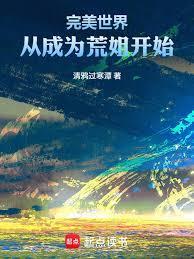从完美世界开始