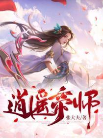 逍遥神帝女主角