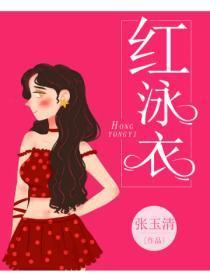 红泳衣美女的具体尺寸是多少?