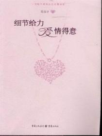 细节的爱情是什么