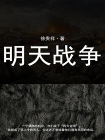 明日战争预告