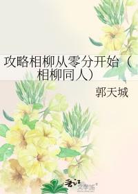 长相思相柳小夭