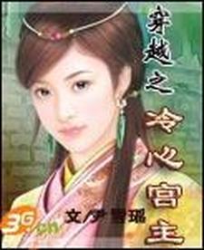 穿越冷宫