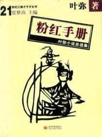 粉红手账