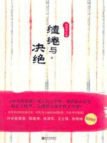 缱绻与决绝苏苏和郭第几章