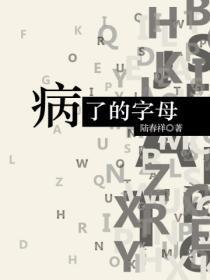 病的英文缩写是什么