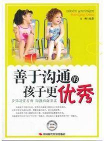 孩子学会沟通