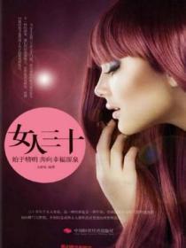 女人三十加 综艺