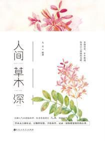 我心桃花源全诗