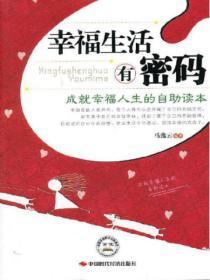 幸福密码(央视精剪版)