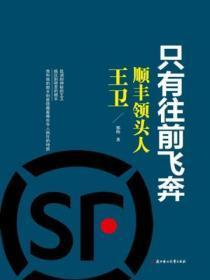 顺丰王卫致歉