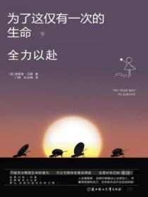 全力以赴英文
