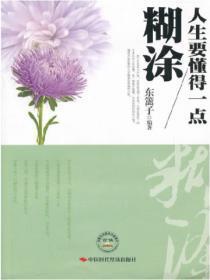 人生必须懂的常识