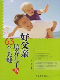 优秀的父亲培养出优秀的孩子