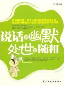 幽默就是说话让人舒服