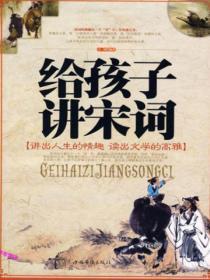 给孩子讲古诗词