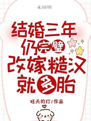 结婚3年的