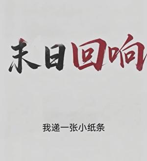 魔兽世界3.0末日回响
