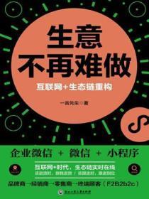 互联网生态链的概念