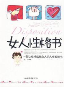 女性性格解析