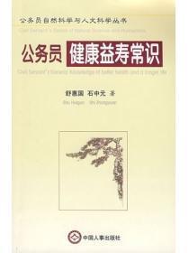 国家公务员健康指南产品