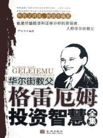 华尔街高手