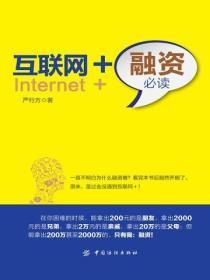 互联网融资项目