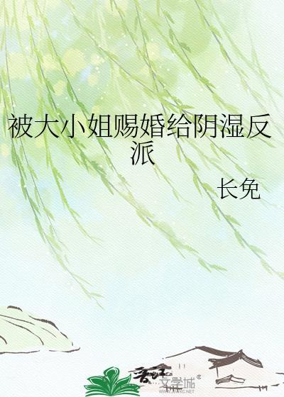 大小姐你被算计了txt