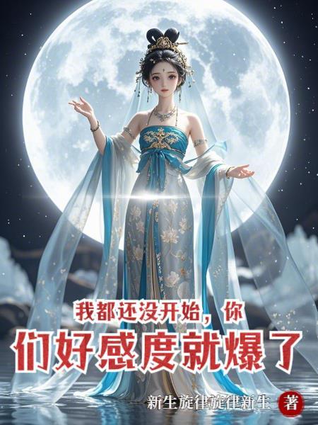 我还没开始你就结束了图片