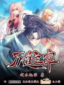 玄幻从圣地圣子到万道主宰