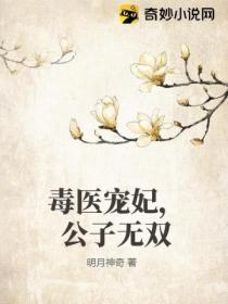毒医小宠妃