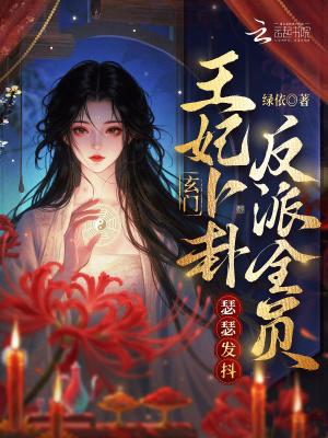 玄门妖王最新章节
