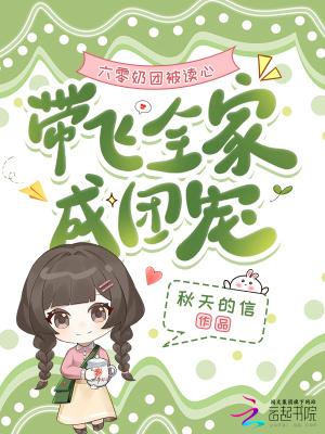 六零团宠小咸鱼全文