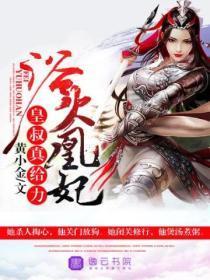 浴火王妃笔趣阁