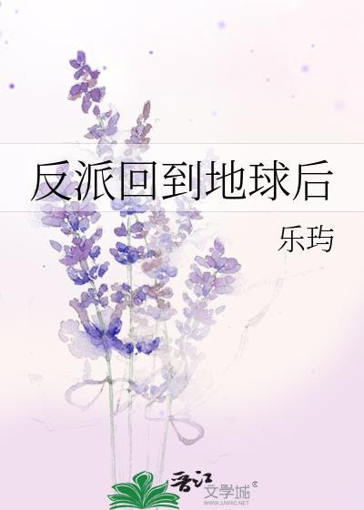 反派回到过去