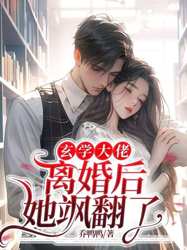 她飒翻了.TXT