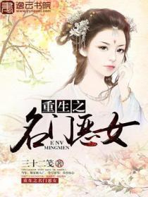 名门恶女全文免费