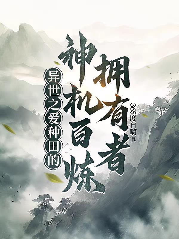 异世种田记[未来