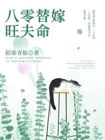 八零替嫁旺夫命男主图片