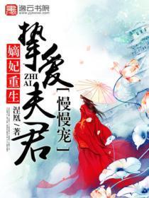 重生之嫡妃要休夫