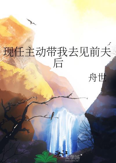 前夫约我见面应该去吗